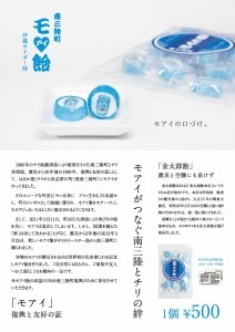 モアイ飴ポップ