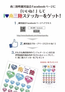 Facebookいいねキャンペーン