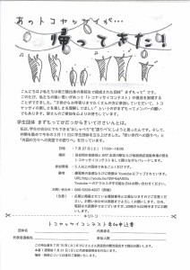 トコヤッサイコンテスト