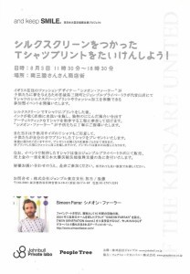 シルクスクリーンを使ったTシャツプリントをたいけんしよう！_チラシ_ページ_2