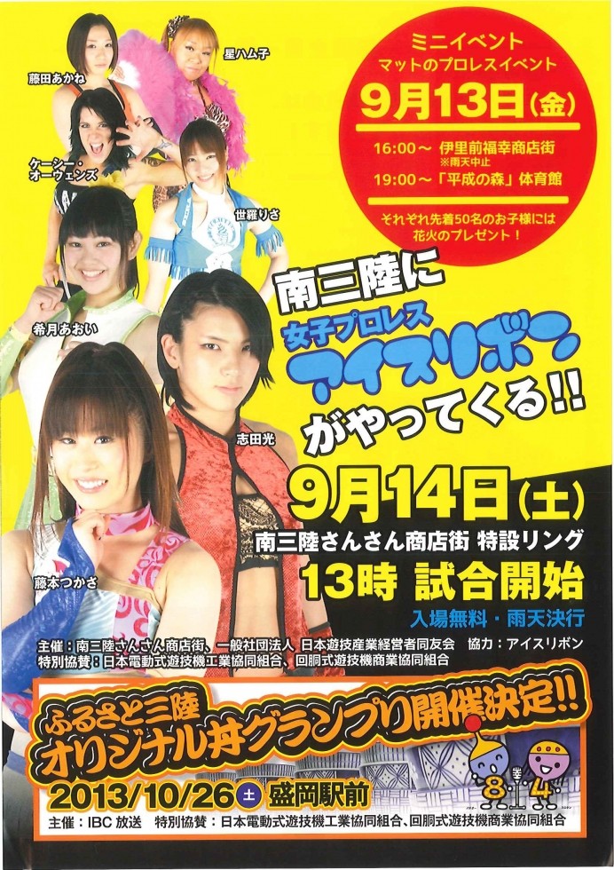 さんさん商店街でプロレス!