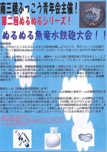 ぬるぬる魚竜水鉄砲大会チラシ