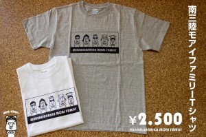 南三陸モアイファミリーTアイキャッチ