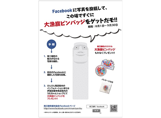 Facebook新キャンペーンスタートのお知らせ
