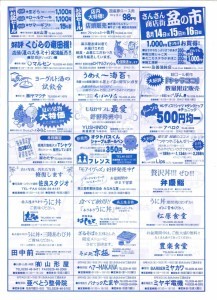 さんさん商店街 盆の市 ページ_2