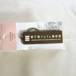 さんさん商店街キーホルダー