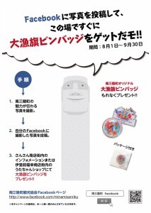 Facebook新キャンペーン