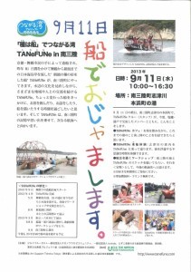 「種は船」でつながる湾TANeFUNe　in 南三陸