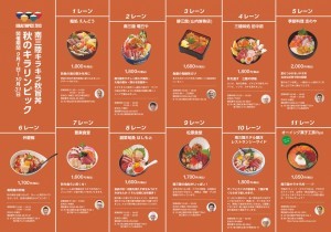 南三陸キラキラ秋旨丼リーフレット_内
