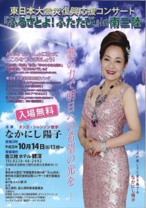 「ふるさとよ！ふたたび」in南三陸