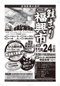鮭福興市おもて