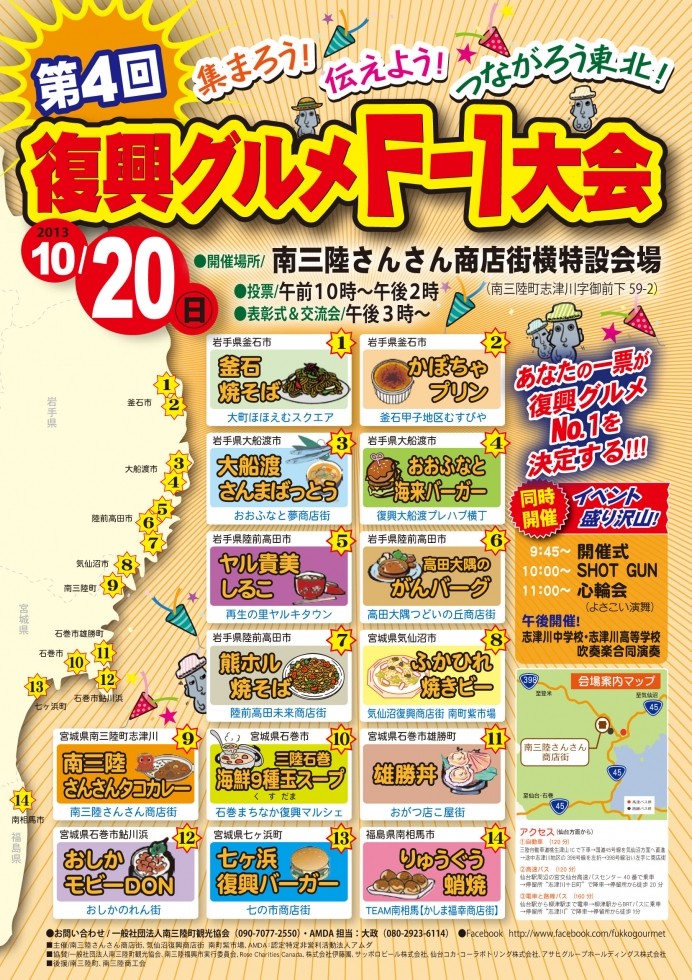 10月20日開催「第4回復興グルメF-1大会」