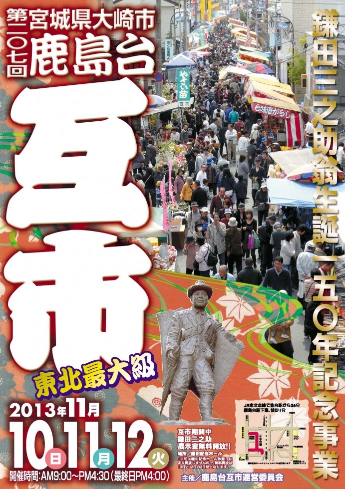 11/10 第207回 鹿島台 互市にて物産販売いたします。