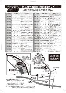 鮭福興市うら