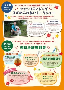11月16～24日アムウエィイベントチラシ裏