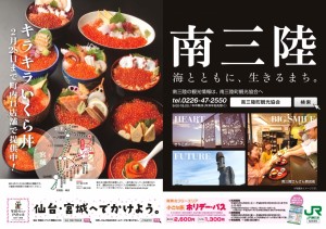 南三陸町PRポスター
