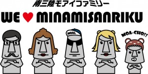 南三陸モアイファミリー