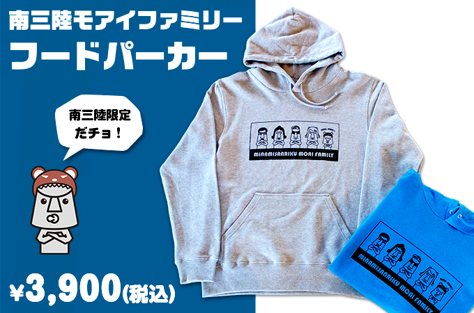 南三陸モアイファミリー_パーカー