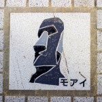 旧志津川駅のモアイタイル（志津川）