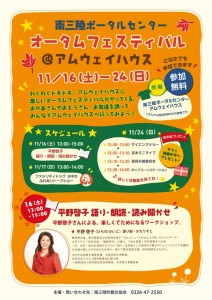 11月16～24日アムウェイイベントチラシ表
