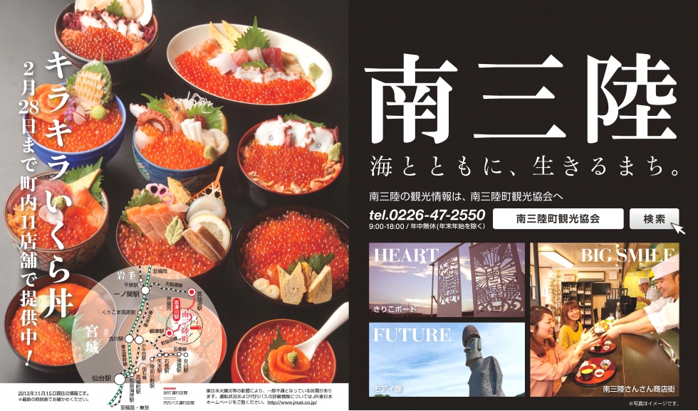 南三陸町PRポスター