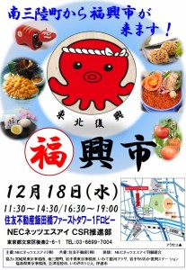 20131218 企業マルシェ福興市