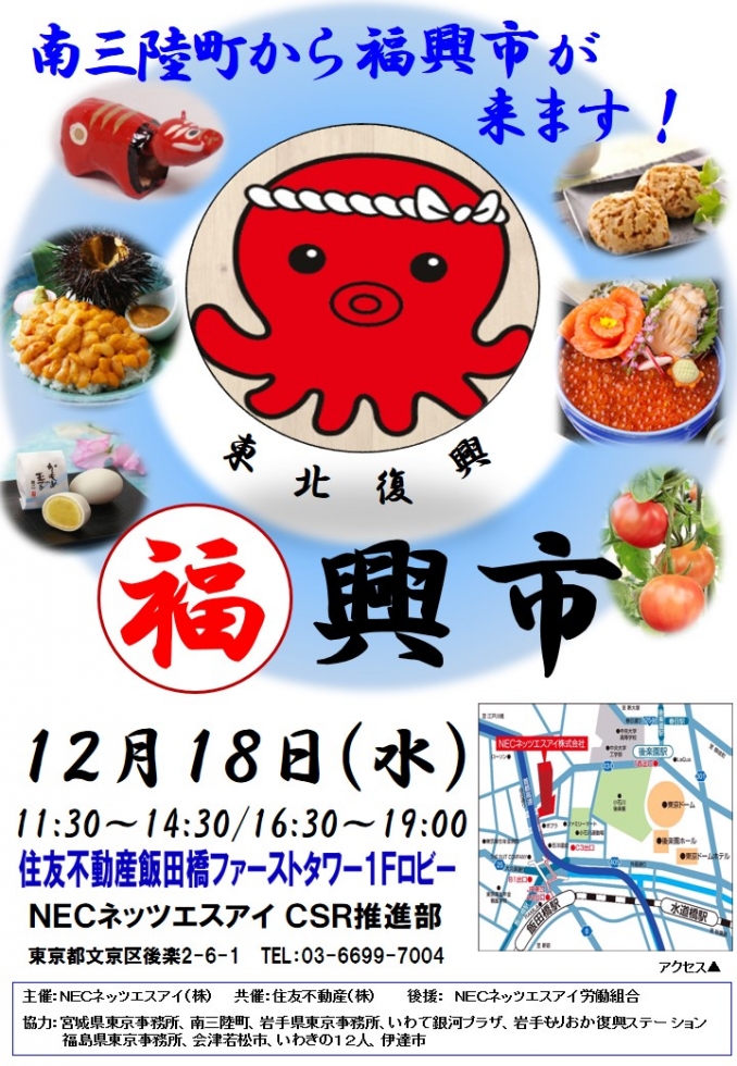 20131218 企業マルシェ福興市