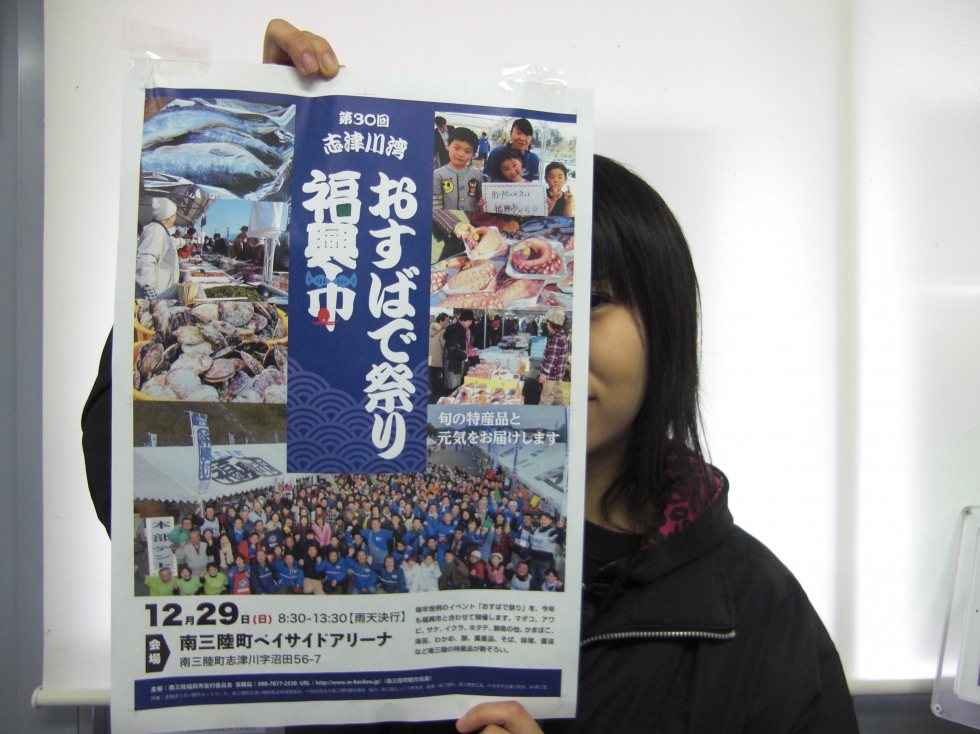 12月29日 志津川湾おすばで祭り福興市