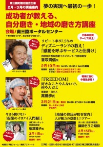 成功者が教える自分磨き・地域の磨き方講座_チラシ案内_ページ_1