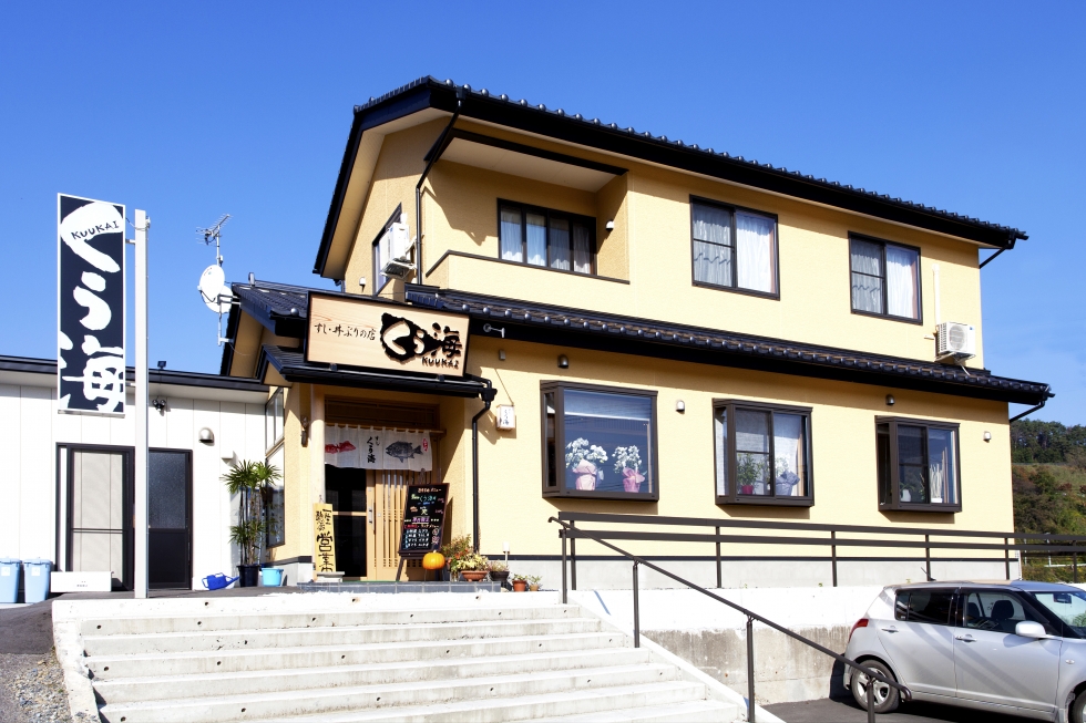 くう海（外観）