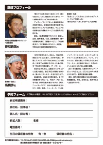 成功者が教える自分磨き・地域の磨き方講座_チラシ案内_ページ_2