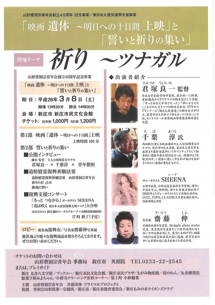 山形曹洞宗青年会創立45周年記念事業イベント