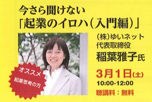 3月の講演会のお知らせ～「企業のイロハ（入門編）」～