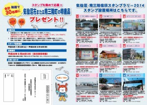 気仙沼・南三陸復興スタンプラリー2014開催中!!