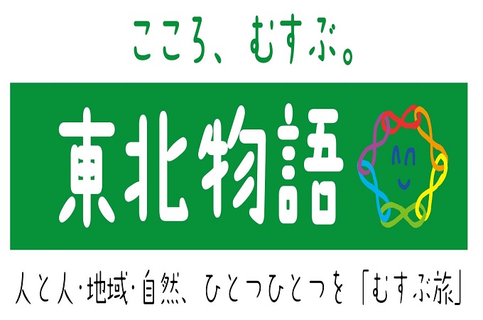 東北沿岸応援の旅ポスター掲出のお知らせ