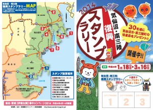 2014気仙沼南三陸復興スタンプラリー._ページ_1