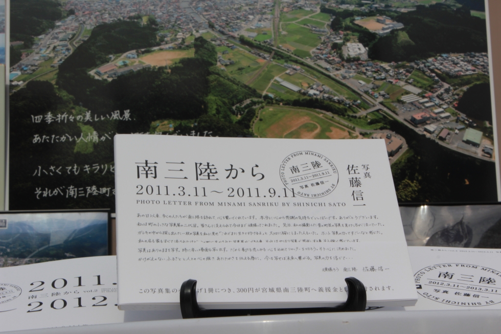 佐良スタジオ【南三陸から】写真集