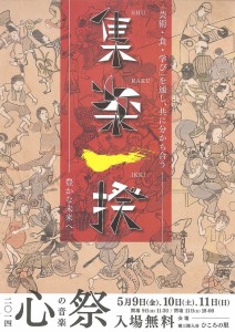 心の音楽祭-集楽一揆_ページ_1