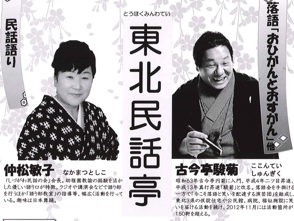 【東北民話亭】開催のお知らせ