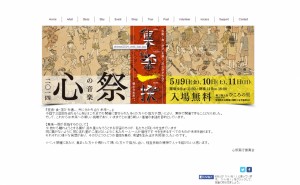 心の音楽祭-集楽一揆_WEB