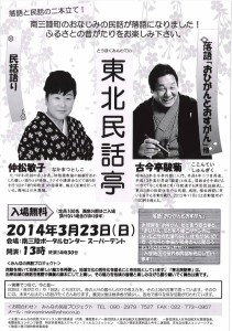 チラシ20140308155129610