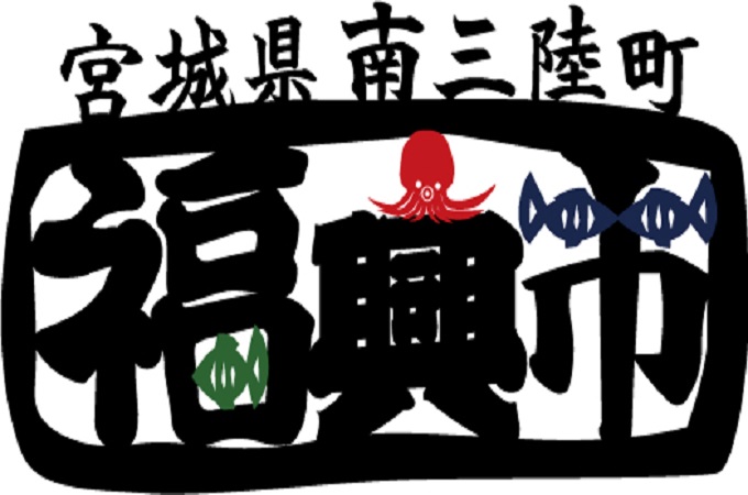 ４月２７日開催　志津川湾ホタテまつり福興市