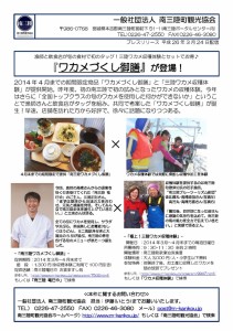 プレスリリース ワカメ収穫体験×ワカメ御膳