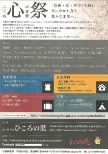 心の音楽祭-集楽一揆_ページ_2