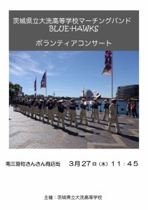  大洗高校チラシ　心のボランティアツアー