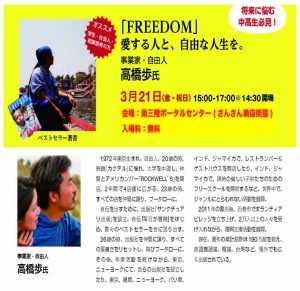 20140321 講演会チラシ(web用)_ページ_1