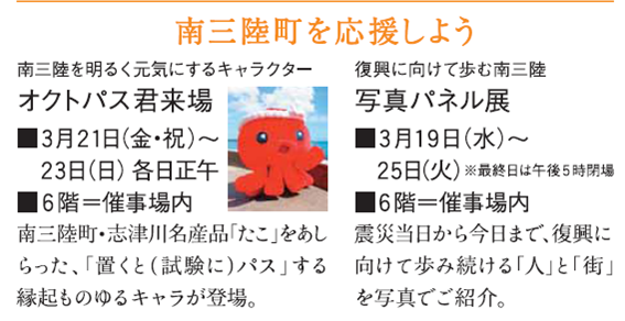 そごう千葉店「宮城県の物産と観光展」開催のお知らせ