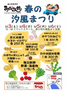 20140503-0506 みなさん館春の汐風まつり