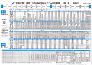 BRT時刻表