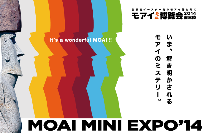 ｢モアイミニ博覧会　2014南三陸」　開催のお知らせ